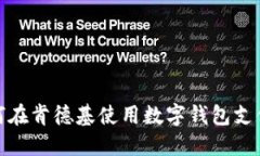 biasoti如何在肯德基使用数