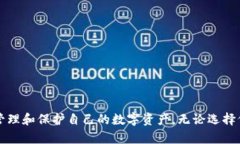   2023年最佳加密钱包品牌推荐：安全性与用户体