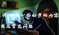 由于内容较长，我将提供一个结构化的和关键词