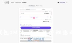 探索NAS钱包IM：如何有效管理您的数字资产