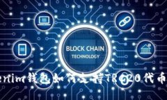 Tokenim钱包如何支持TRC20代币交易