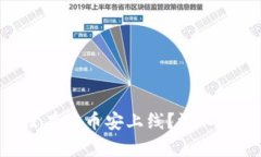 Tokenim为什么没有在币安上线？深入解析其背后的