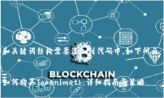 和关键词结构需要添加到代码中，如下所示：如
