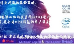   如何确保Mist钱包的安全性与加密保护 /  guanji