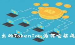 全面解析币安新推出的TokenIm：为何它能成为加密