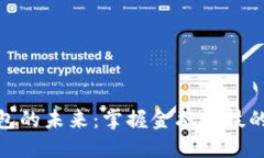 数字钱包的未来：掌握金融科技的新机遇