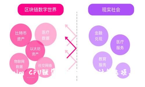 探索Tokenim CPU租赁服务：最佳云计算选项与优势分析
