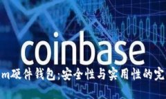 Tokenim硬件钱包：安全性与实用性的完美结合