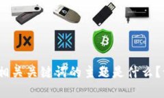 为了更好地帮助您，我需要更具体的信息。例如