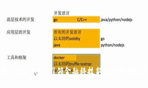 银行推出数字钱包：引领金融科技新时代的便利与安全