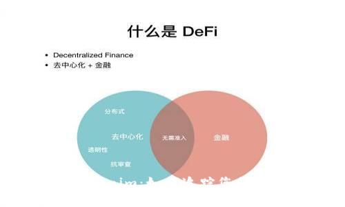 以太坊钱包Tokenim：如何追踪您的数字货币去向?