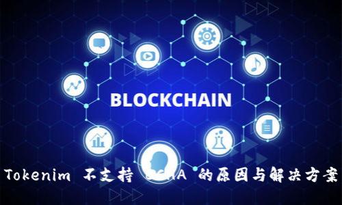 Tokenim 不支持 BCHA 的原因与解决方案