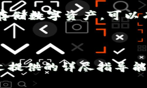 如何在Tokenim上提币？全面解析手续费与操作指南
Tokenim, 提币, 手续费, 数字货币/guanjianci

在数字货币快速发展的今天，许多交易平台不断涌现，其中，Tokenim作为一款新兴的数字货币交易平台，吸引了大批用户的关注。在使用Tokenim进行交易时，了解提币操作及其相关手续费是至关重要的。本文将深入探讨在Tokenim上提币的详细流程、手续费结构及相关注意事项，为用户提供全面的指导。

Tokenim平台概述
Tokenim是一家旨在为用户提供安全、便捷的数字资产交易服务的平台。用户可以在Tokenim上进行各种数字货币的交易与管理，平台支持多种主流数字货币如比特币、以太坊等。Tokenim凭借其先进的技术架构和用户友好的界面，成为越来越多投资者的首选。然而，在享受便利的同时，用户也需要了解平台的提币机制以及相关的手续费。

Tokenim提币的步骤
在Tokenim上提币的步骤相对简单，用户只需遵循以下几个步骤即可完成提币操作：

h41. 注册并验证账户/h4
首先，用户需要在Tokenim平台注册账户，并完成身份验证。这通常包括提供个人信息、邮箱验证及手机验证等步骤。确保账户安全是进行任何交易操作的前提。

h42. 资金充值/h4
在进行提币操作之前，用户需要确保其Tokenim账户中有足够的资产。用户可以通过平台提供的充值功能将其他数字货币或法币充值到Tokenim账户中。

h43. 选择提币功能/h4
登录Tokenim账户后，用户可在界面上找到“提币”选项。进入提币页面后，用户需要选择要提取的数字货币类型。

h44. 输入提币信息/h4
在提币页面，用户需要填写提币地址，即将接收数字货币的外部钱包地址。同时，用户还需选择提取数量。务必确保提币地址的准确性，因为错误的地址将导致资产损失。

h45. 确认金额和手续费/h4
在确认提币之前，系统会显示提币手续费以及实际到账金额。用户需仔细核对这些信息，同时考虑手续费对提币价值的影响。

h46. 提交提币请求/h4
确认无误后，用户可提交提币请求，Tokenim系统将进行处理。通常提币请求会经过一段时间的确认，用户可在提币记录中查看状态。

Tokenim的提币手续费分析
手续费是用户在提币过程中不可避免的成本，一般而言，手续费会因多个因素而有所变化，包括提币的币种、提币的数量以及网络拥堵情况。

h41. 手续费结构/h4
Tokenim平台的一大特点就是其透明的手续费结构。提币手续费通常是基于区块链网络的手续费（矿工费）设定的，因此不同种类的数字货币，其手续费也会有所不同。例如，比特币的手续费通常会低于以太坊。在繁忙的网络状态下，手续费可能会增加。此外，Tokenim还会根据用户的VIP等级和交易量提供一定的手续费减免政策。

h42. 如何降低手续费/h4
用户可以通过提升自己的VIP等级来享受手续费减少的好处。此外，选择在网络拥堵程度较低的时间进行提币操作也是降低手续费的有效方法。用户可随时关注行业内的动态信息，以找到最合适的提币时机。

h43. 提币手续费是否可避免/h4
值得注意的是，提币手续费是几乎无法避免的，尤其是在去中心化的区块链网络上，因此用户在提币前需要制定合理的资产管理方案，以减少不必要的支出。

常见问题解答

h41. 提币需要多少时间？/h4
提币所需的时间取决于多个因素，包括所提币种的网络拥堵情况及Tokenim的处理时间。一般而言，用户在提交提币请求后，通常需要等待几分钟到数小时不等。用户可以在账户的提币记录中查询具体的处理状态。
平台处理提币申请后，会将交易提交至区块链进行确认。不同币种的确认时间各不相同。例如，比特币的确认时间可能比以太坊的时间更长。此外，用户还需时刻关注网络状态，以便合理安排自己的交易计划。

h42. 提币未到账怎么办？/h4
如果用户在提交提币请求后，发现提币未到账，建议首先进行以下几个步骤：
- 检查提币记录：在Tokenim平台的提币记录中查看提币状态，确认是否已经处理。 
- 查看区块链确认状态：通过相关区块链浏览器，可以查询到提币交易是否完成确认。
- 联系客服支持：如果提币状态长时间未变化，建议及时联系Tokenim的客服，提供相关的信息以便于客服进行查询和解决。

h43. 提币地址填错怎么办？/h4
提币地址出现错误会导致数字货币的丢失，因此在进行提币时，务必核对地址的准确性。如果因为输入错误导致资金损失，通常是无法追回的。
建议用户在填写提币地址时，仔细检查每一个字符。此外，用户可以复制粘贴地址链接，避免手动输入中出现错误。在配置提币地址时，有些平台也会提供“地址簿”管理功能，用户可以提前将常用地址保存，方便提币操作。

h44. 为什么建议使用冷钱包进行提币？/h4
随着数字货币行业的快速发展，钱包安全成为了投资者最关心的问题之一。冷钱包是相对于热钱包而言的一种存储方式，其安全性更高，建议用户在进行提币时考虑使用冷钱包。通过冷钱包存储数字资产，可以有效避免黑客攻击和其他网络安全事件。
此外，冷钱包通常是离线存储，可以大幅度降低用户资金被盗的风险。用户在选择交易平台提币时，建议在完成提币后，将资金转移至冷钱包进行长时间保管，以确保资产安全。

总结
在Tokenim平台提币虽然步骤简单，但用户在操作时需谨慎对待提币手续费和地址的填写。保持对市场信息的关注，以及选择适合的提币时机，都是降低成本和确保安全的重要措施。希望本文提供的详尽指导能够帮助用户更好地在Tokenim上进行提币，同时也提醒用户在数字货币交易中务必保持理性投资。通过科学的资产管理和恰当的安全措施，用户一定可以在数字货币投资的旅程中行稳致远。