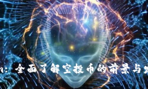 Tokenim: 全面了解空投币的前景与发展趋势