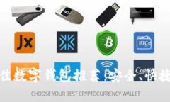 : 2023年最佳数字钱包推荐：安全、快捷、易用的