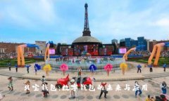 贝宝钱包：数字钱包的未来与应用