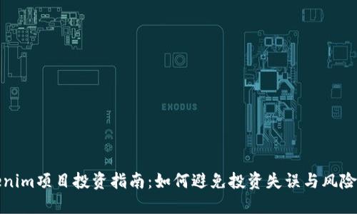 Tokenim项目投资指南：如何避免投资失误与风险管理