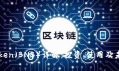 币安Token（BNB）详解：投资、使用及未