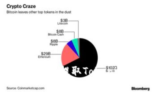 如何安全便捷地提取Tokenim：全面指南