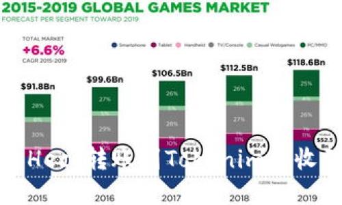 如何解决Heco转账到Tokenim未收到的问题